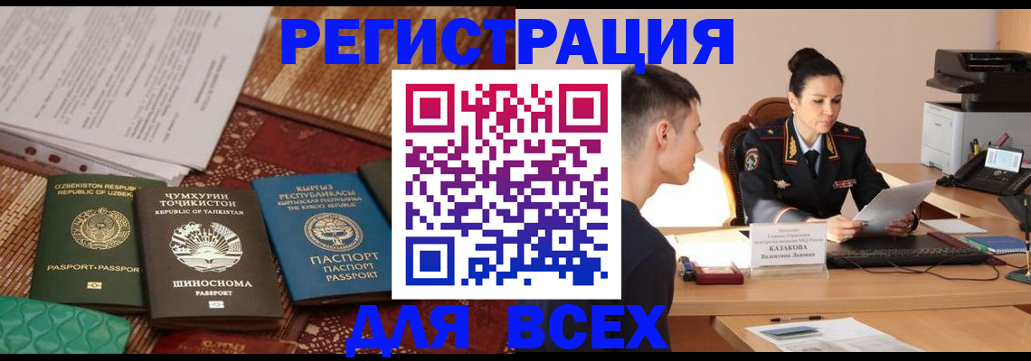 временная регистрация поиск в Озёрске