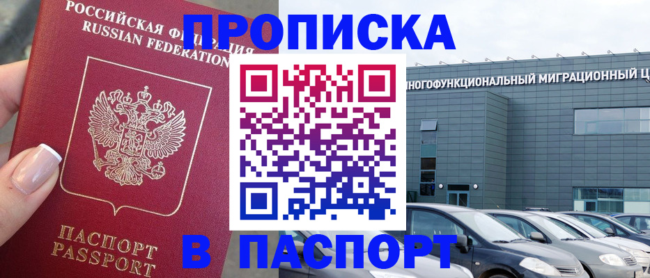 прописка для школы в Озёрске