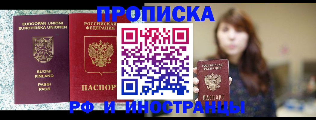 прописка 2025 в Озёрске