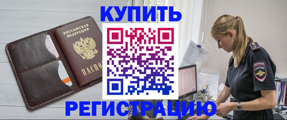 временная регистрация законно в Озёрске