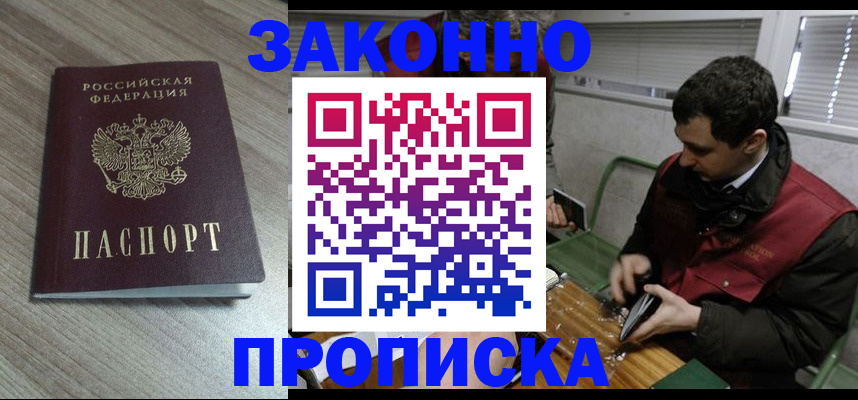 прописка для работы в Озёрске