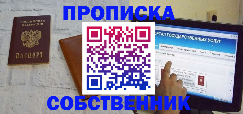 временная регистрация для школы в Озёрске