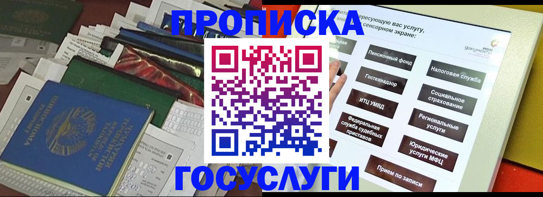 прописка в квартире в Озёрске