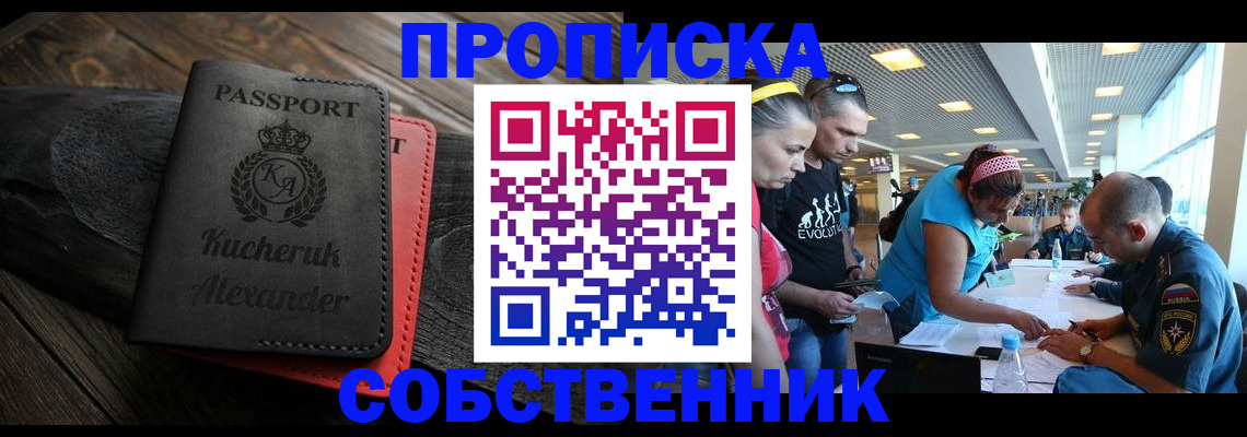 временная регистрация собственник в Озёрске